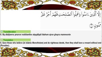 95 Surah At-Tin with English Translation & Transliteration  سورة التين   عبدالرحمن السديس
