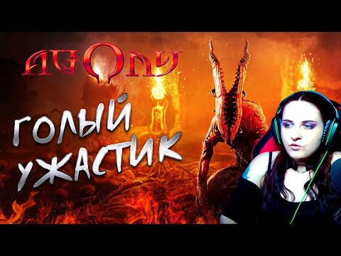 Agony прохождение #1. Оставь надежду, всяк сюда входящий.