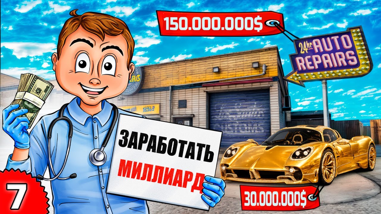 ЗАРАБОТАТЬ МИЛЛИАРД БЕЗ ДОНАТА В ГТА 5 РП / MAJESTIC RP