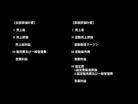 直接原価計算   1764391492431
