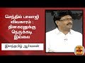 New video by Thanthi TV on YouTube