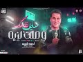 احمد شيبه جديد2026 وادي البتاخدو من الايام سنين عمرك بتجري اوام مواويل شعبي