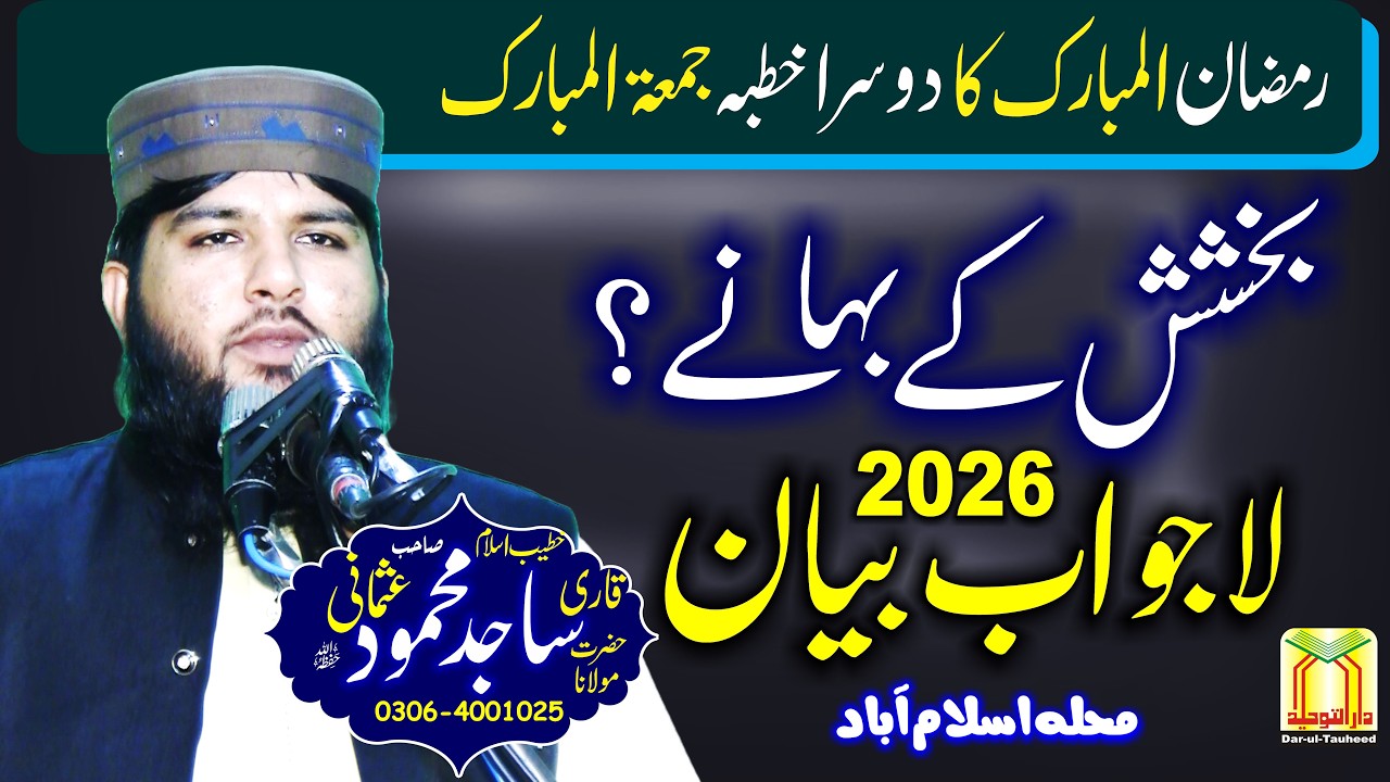 Molana Sajid Mehmood Usmani Topic Bakhshish Ke Bahane  27-2-2026