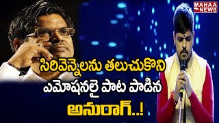 Singer Anurag Emotional About Sirivennela Seetharama Sastry In Shyam Singha Roy Pre Release Event