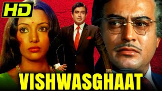 Vishwasghaat (HD) Bollywood Full Hindi Movie| Sanjeev Kumar, Shabana Azmi, Kabir Bedi, Sharat Saxena