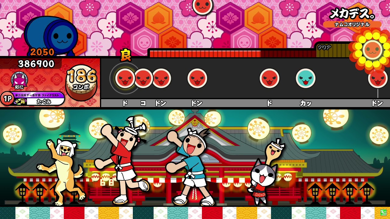 【太鼓の達人ニジイロver.】メカデス。 全良