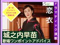 【ワンポイントアドバイス!】城之内早苗「恋衣」