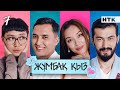 JUMBAQ QYZ | ЖҰМБАҚ ҚЫЗ сериалы | 7-бөлім | Тәуекел Мүсілім, Фариза Ескермес, Олжас Тоғымбет