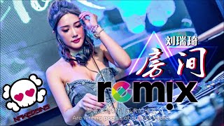 刘瑞琦 Richael Liu - 房间 Room【DJ Remix】劲爆舞曲 🔥