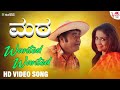 Wanted Wanted - HD Video Song | Mata | Jaggesh | Gurukiran | Kaviraj | ARC