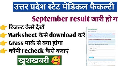 Upsmfac anm gnm paramedical examination result 2025 जारी हो गया  how to check result 