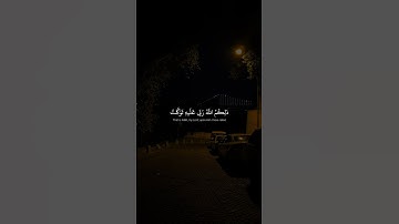 ذلِكُمُ اللَّهُ رَبّي عَلَيهِ تَوَكَّلتُ وَإِلَيهِ أُنيبُ | محمد صديق المنشاوي | سورة الشورى