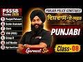 Punjab Police Constable, Punjab Patwari, Senior Assistant 2026 | Punjabi Class By Gurmeet Sir