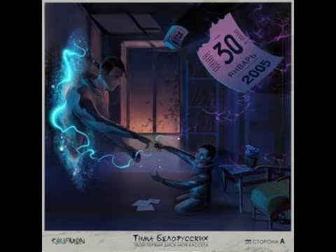 Тима Белорруских - Витаминка текст песни ( караоке )