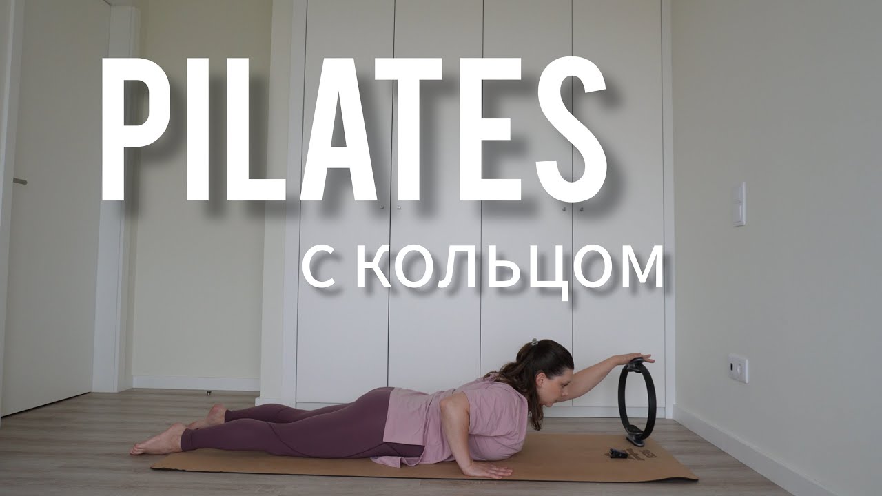 Pilates Magic Ring на всё тело