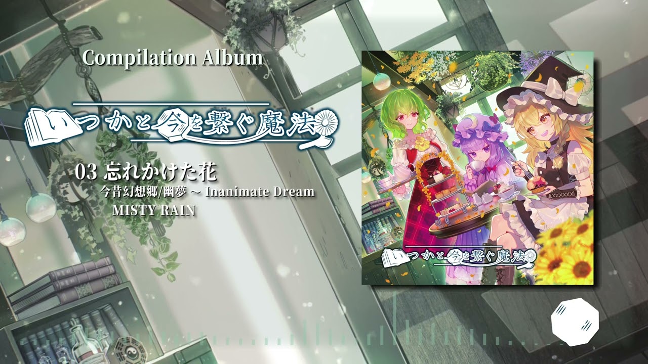 MISTY RAIN 東方　10枚　まとめ 東方ボーカル】 Drizzle Incident 【MISTY RAIN】 - YouTube