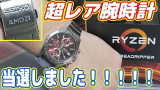 【激レア】抽選20名！50万円CPUの購入者のみが手に入れられる腕時計に当選！（Ryzen TR 3990X）
