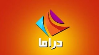 تردد قناة دراما الوان الجديد الذي تعرض الدراما التركيه drama alwan 2021