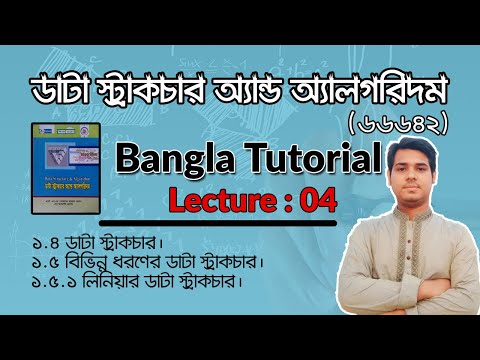 04 Data Structure & Algorithm (66642) || Lecture-04 || Linear Data Structure|| Chapter-01