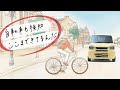 アルト WEB動画 わたしの理想軽 安全篇 15秒 アルト WEB動画 わたしの理想軽 安全篇 15秒