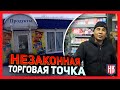 Незаконная продажа слабоалкогольной продукции, сигарет и много нарушений в павильоне в Кольцово