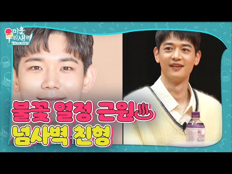 ‘열정 형제’ 민호, 불꽃 열정 근원 ‘사기캐 친형’♨ㅣ미운 우리 새끼(Woori)ㅣSBS ENTER.