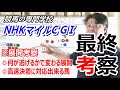 【競馬】NHKマイルC2022 展開考察付き最終考察 高速決着に強い馬とは【競馬の専門学校】