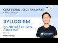 Syllogism | Part 2 | Reasoning | CSAT, BANK, SSC, RAILWAY | Monu Tyagi