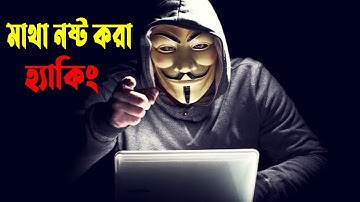 মাথা নষ্ট করা হ্যাকিং ! The Hacker (2016) Movie Explained In Bangla | Crime Thriller | Cineplex52