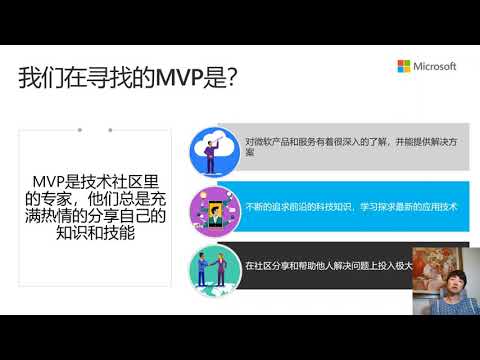 如何成为微软 MVP？ by Christina Liang