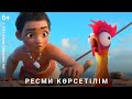 Моананың Ең Күлкілі Сәттері | Disney Ханшайымдары | Ресми Көрсетілім Қазақша Мультфильм