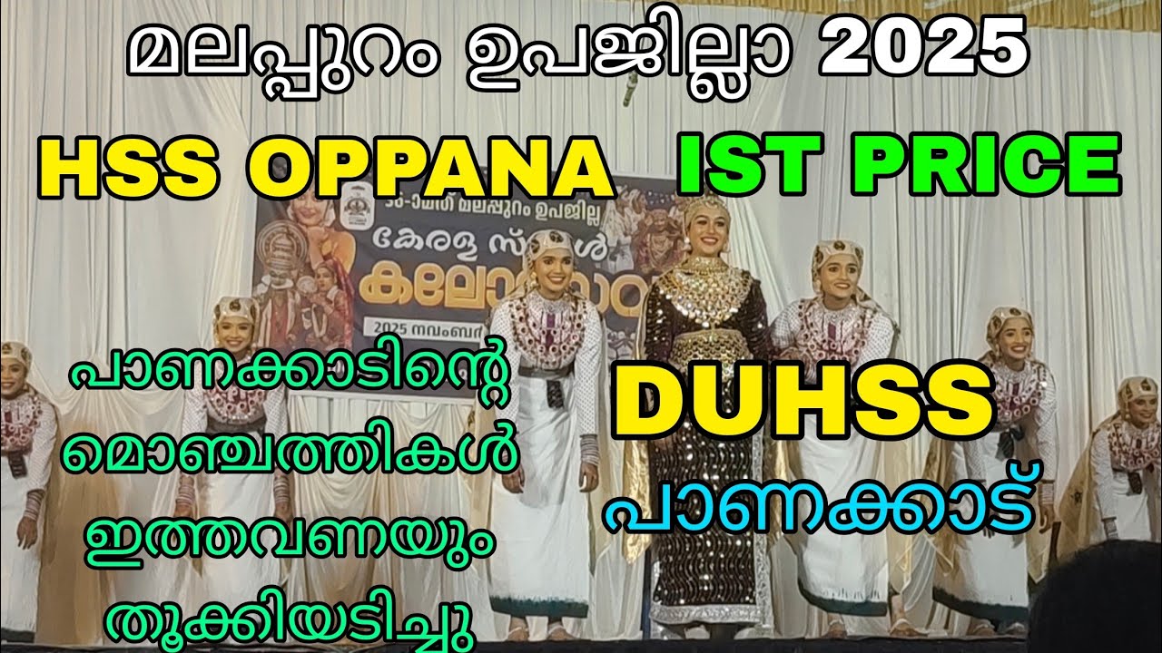 HSS OPPANA. 2025. DUHSS പാണക്കാട്. ഇത്തവണയും തൂക്കീട്ടോ #yasar4u #oppana #kalolsavam2025 #youtube 
