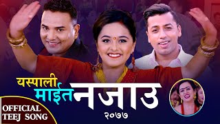 New Teej Song 2077 यस्पली माइत नजाउ  - Yaspali Maita Najau | KHUMAN ADHIKARI | Feat. Karishma Dhakal