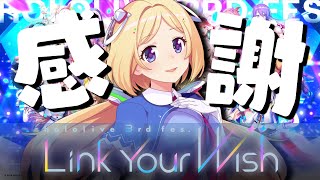 【#つながるホロライブDAY2】ライブ当日だよ！≪ FREE CHAT ≫ | hololive 3rd fes. Link Your Wish【#アキロゼ】