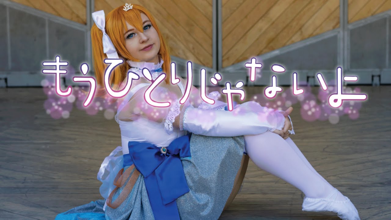 Honoka Birthday 38 Mou Hitori Ja Nai yo    Love Live CMV by Akiharu