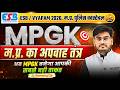 MP GK: म.प्र. का अपवाह तंत्र | ESB / Vyapam Exams 2026 | MPGK Class | CMC Indore