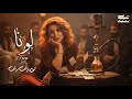 Luna Fares Te Rash Rash Official Lyric Video لونا فارس تي رش رش 