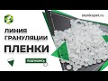 Экструдер для пленки. Переработка ПВД (LDPE) полиэтилен + 40% полиамида (PA)