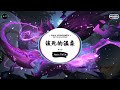 该死的温柔 抖音DJ版 马天宇 你这该死的 温柔 让我心在痛 泪在流 抖音热门BGM神曲榜 抖音 TikTok 