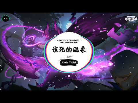 该死的温柔 (抖音DJ版) - 马天宇『你这该死的 温柔，让我心在痛 泪在流。』♪ || 抖音热门BGM神曲榜 | 抖音 | TikTok ♪