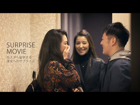 サプライズムービー【SURPRISE MOVIE】