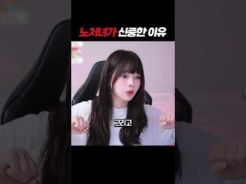노처녀가 <strong>신중한</strong> 이유