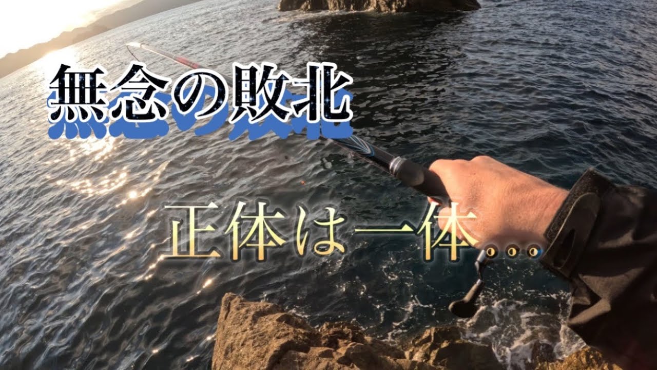 【南伊豆地磯フカセ釣り】リベンジマッチなるか？唸るアテンダー3！