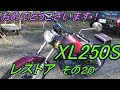 XL250Sレストアしています。その20