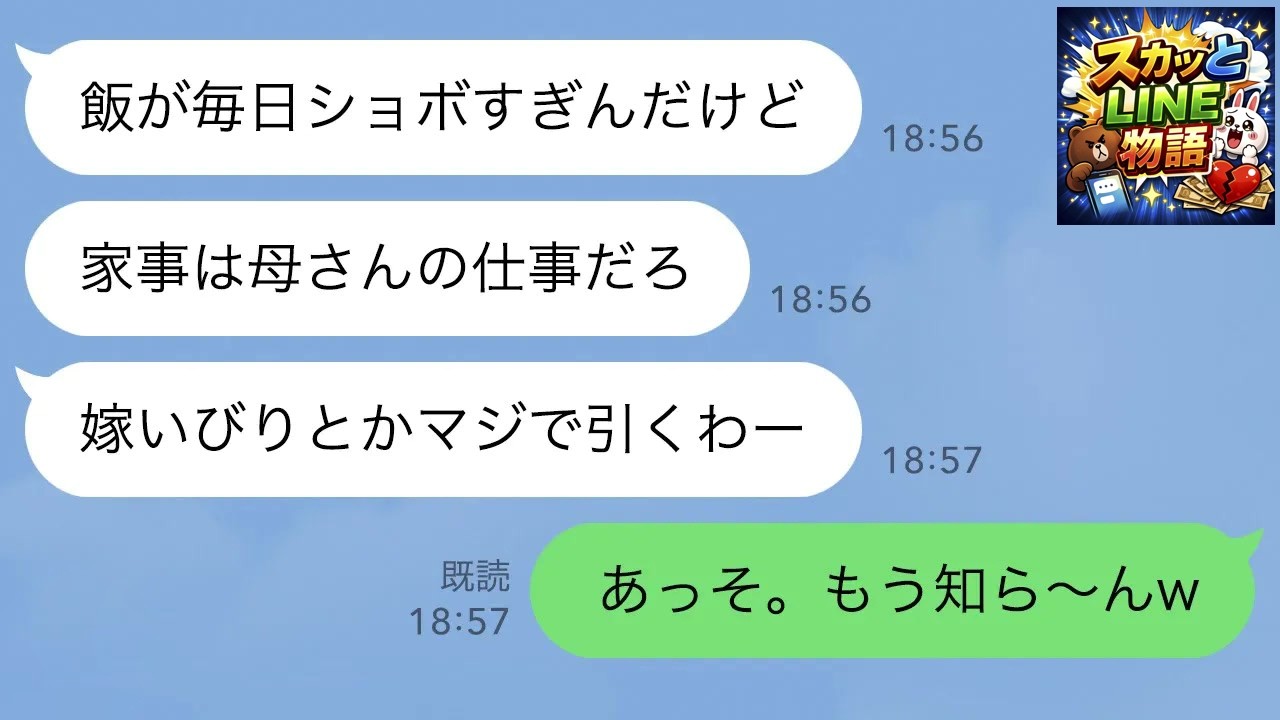 【LINE】家に1円も入れず文句言い放題の長男夫婦→ニート息子はいらんと捨てた結果www