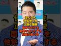 ほんこん氏が正論で一刀両断！伊佐議員の審議拒否に対する幼稚な言い訳