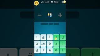 كلمات كراش المرحله 155👍🏻