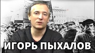 Советско-польская война. Игорь Пыхалов