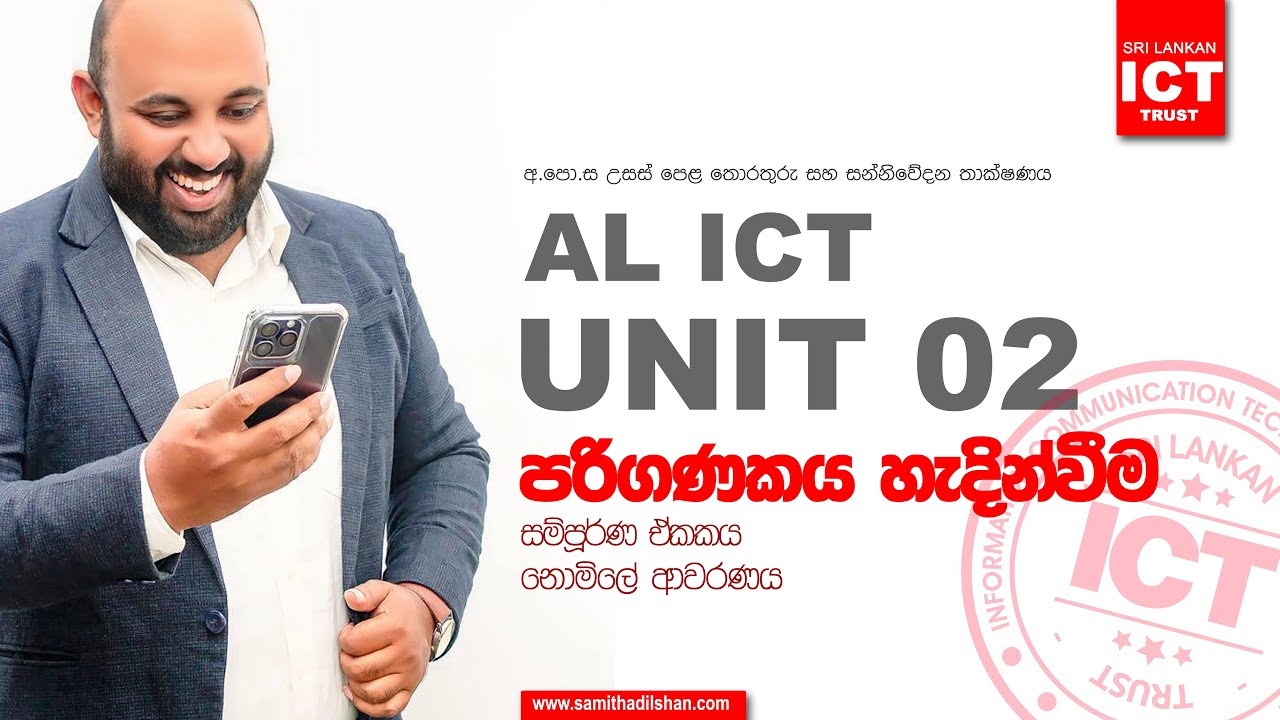 AL ICT ONLINE REVISION - UNIT 02 - YouTube