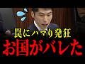 ※国会で共産山添の正体が炙り出されました…ついに出身国がバレ青ざめる瞬間…【小泉進次郎/自民党/茂木敏充/日本共産党】